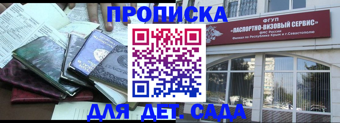 прописка в Валуйках