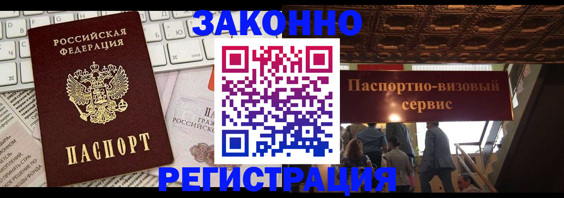 прописка для работы в Валуйках