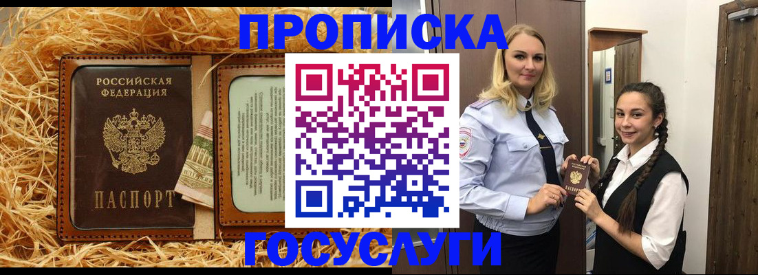 временная регистрация 2025 в Валуйках