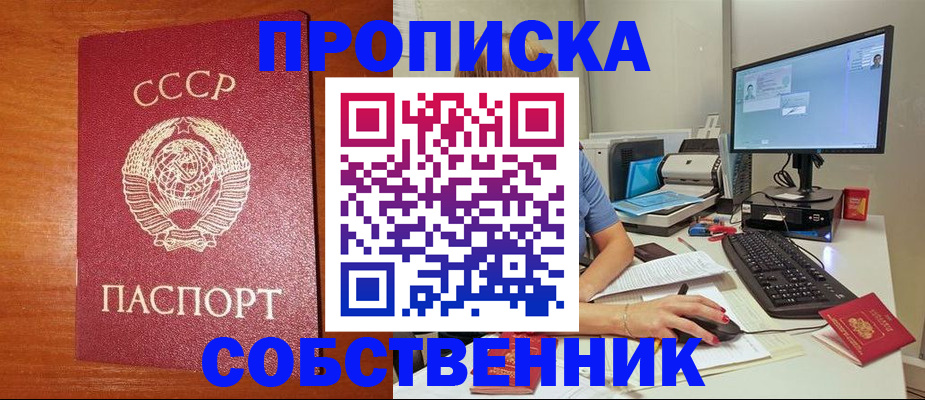 прописка от собственника в Валуйках