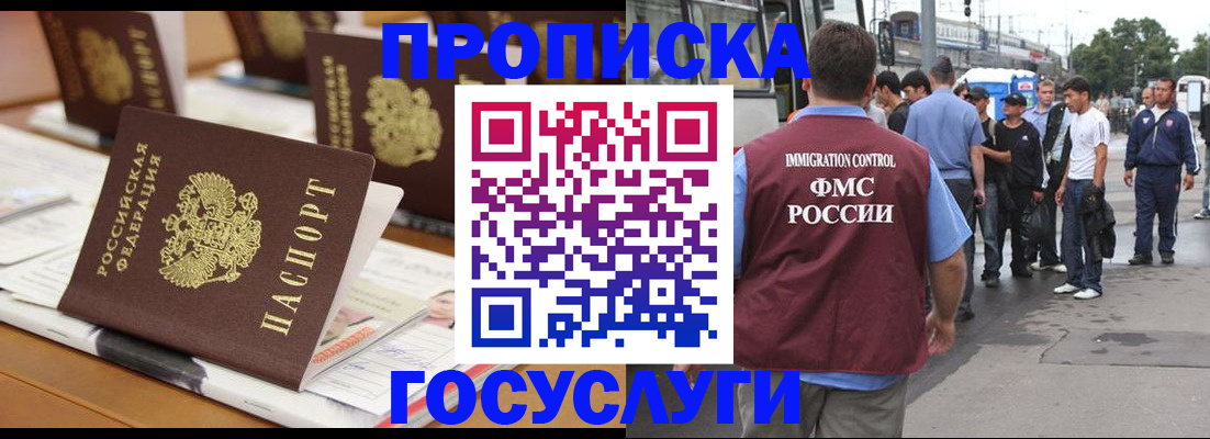 прописка для работы в Валуйках